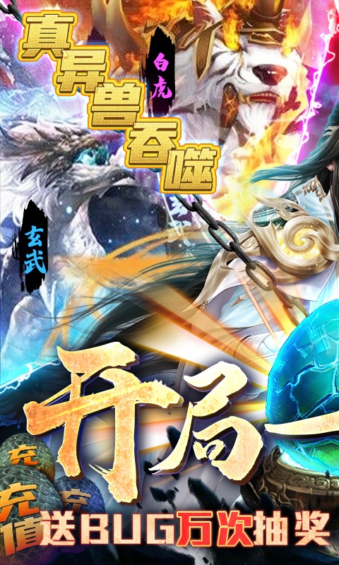 御剑封神录（真吞噬异兽）游戏截图
