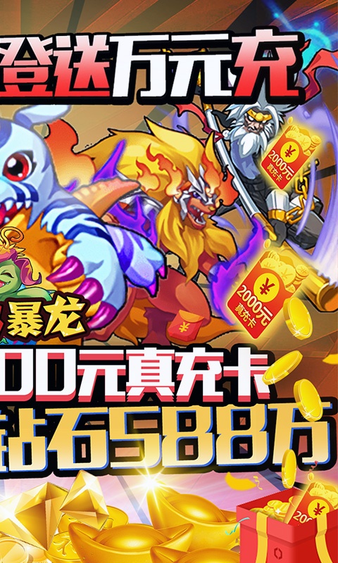 数码暴龙：激战（领GM送千充）游戏截图