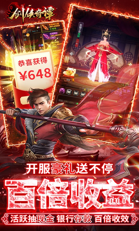 剑侠奇谭（真充秘籍）游戏截图4
