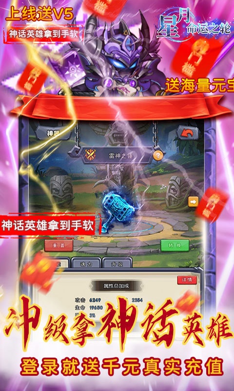星月-命运之轮（送千元充值）游戏截图4