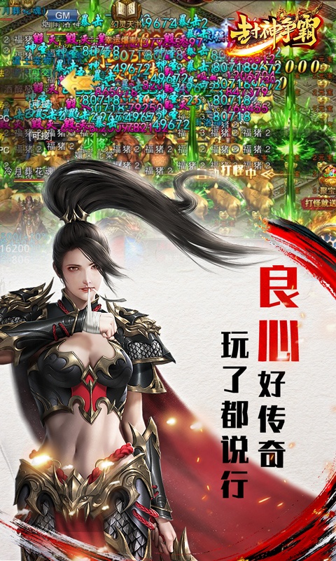 封神争霸3D（满V爆真充）游戏截图