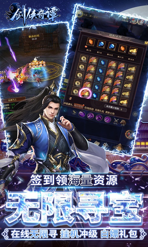 剑侠奇谭（真充秘籍）游戏截图3