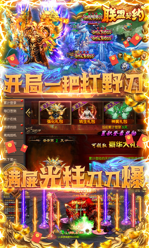 联盟契约（送海量元宝）游戏截图