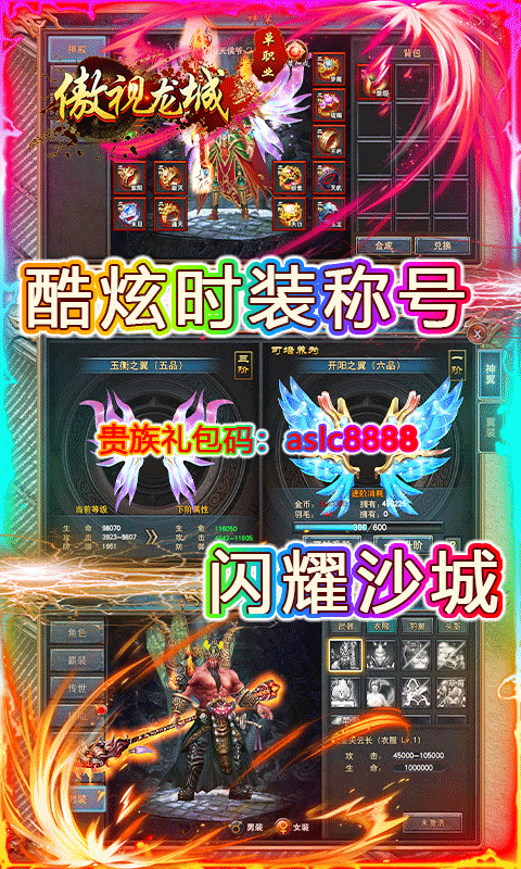 傲视龙城（送贵族GM）游戏截图