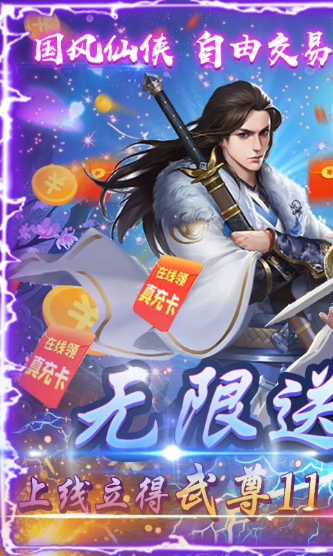 风云七剑（GM无限充值）游戏截图