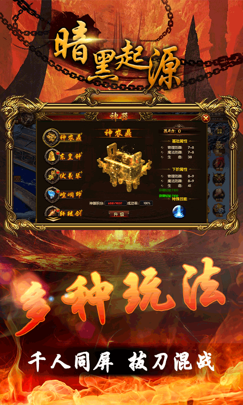 暗黑起源（送千元真充）游戏截图