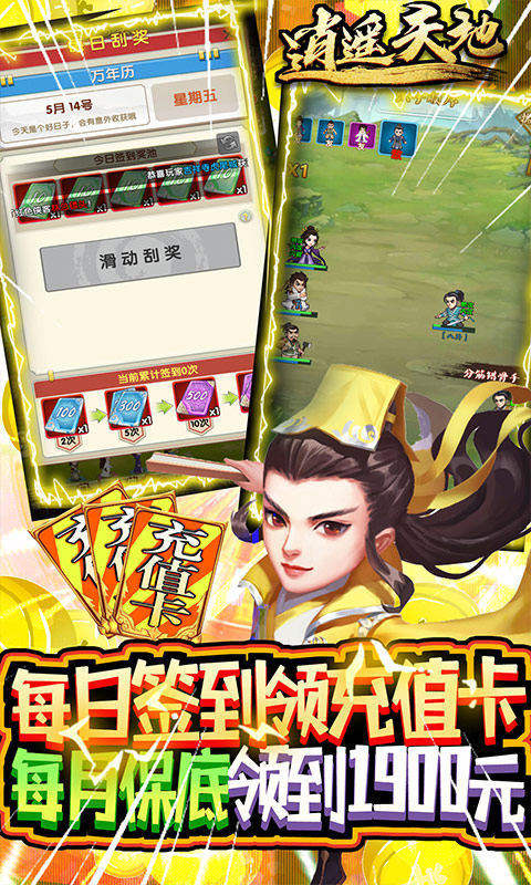 逍遥天地（送万元真充）游戏截图