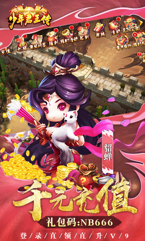 少年君王传（GM无限抽）游戏截图