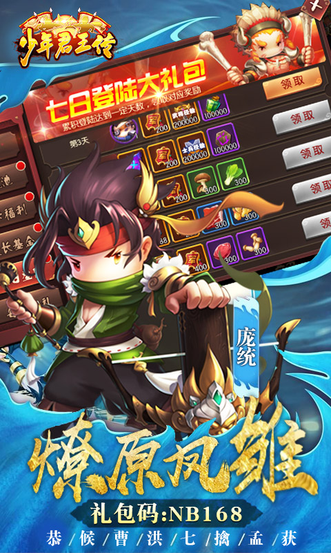 少年君王传（GM无限抽）游戏截图