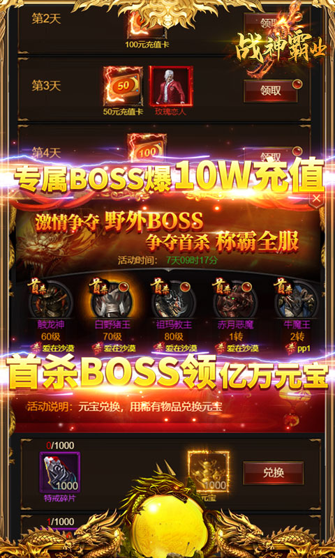 战神霸业（天天爆真充）游戏截图