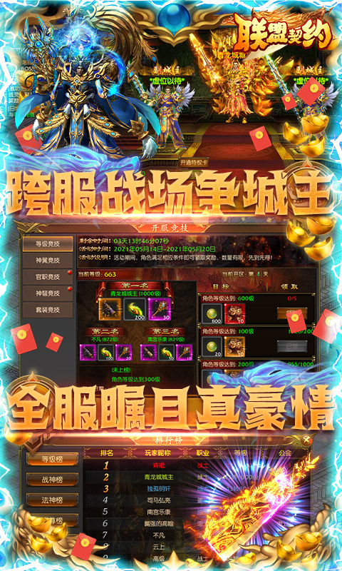 联盟契约（送海量元宝）游戏截图