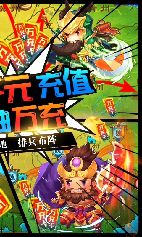 三国大领主（送GM无限抽）游戏截图