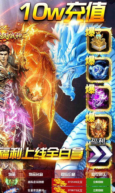 战神霸业（天天爆真充）游戏截图