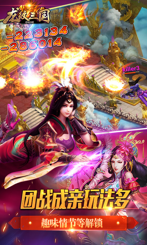 龙纹三国（送高返神将）游戏截图
