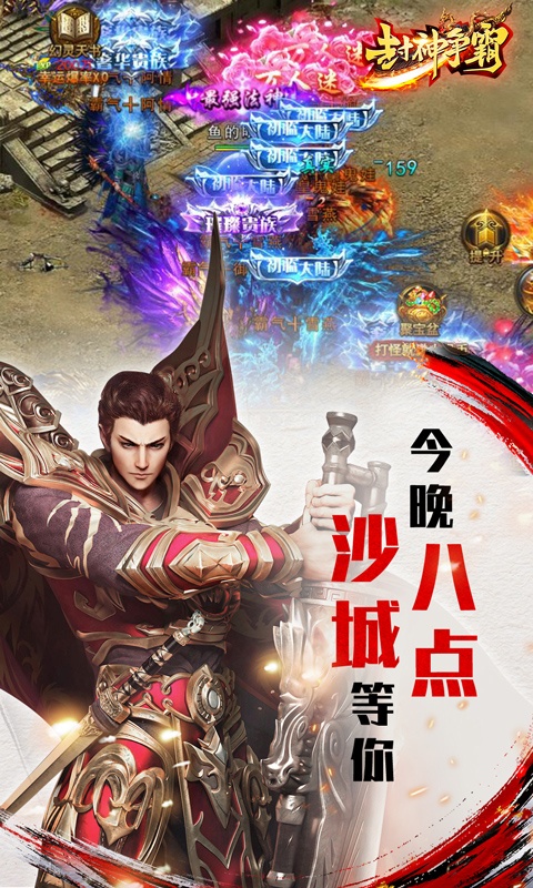 封神争霸3D（满V爆真充）游戏截图