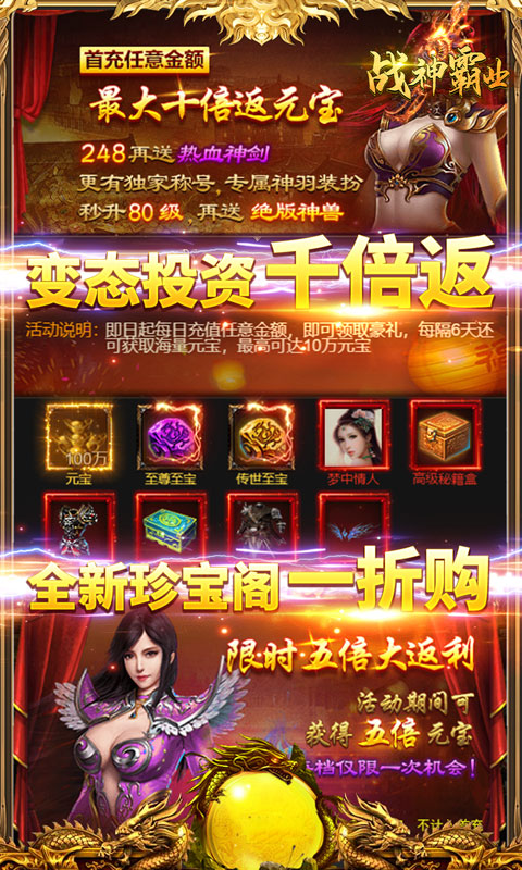 战神霸业（天天爆真充）游戏截图