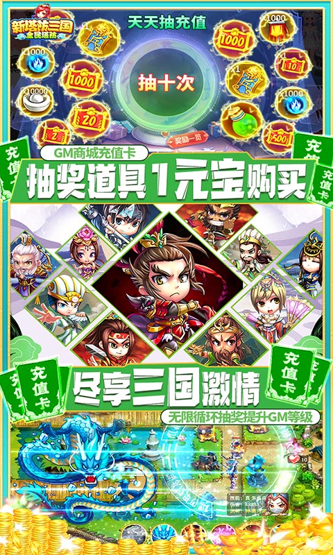 新塔防三国-全民塔防（送GM无限充）游戏截图4