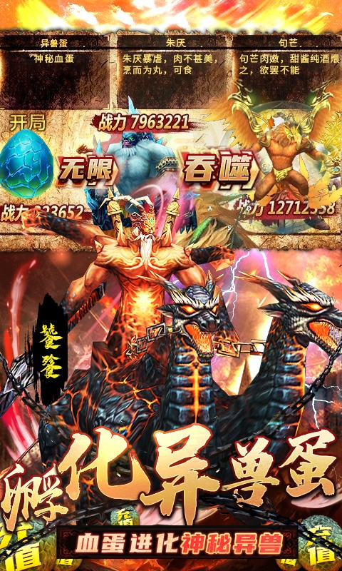 御剑封神录（真吞噬异兽）游戏截图