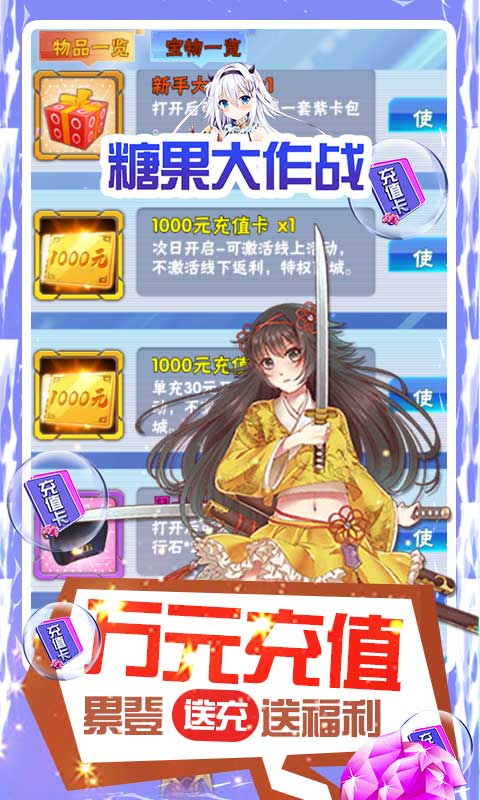 糖果大作战（送GM万元充）游戏截图