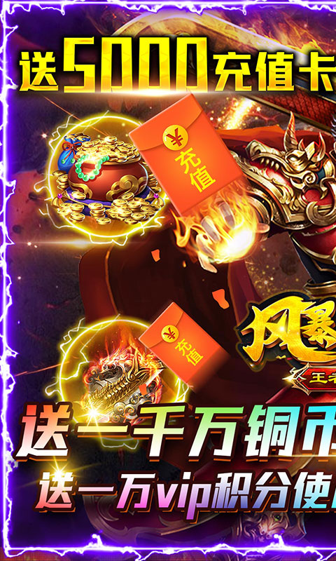 风爆远征（王者争霸）游戏截图