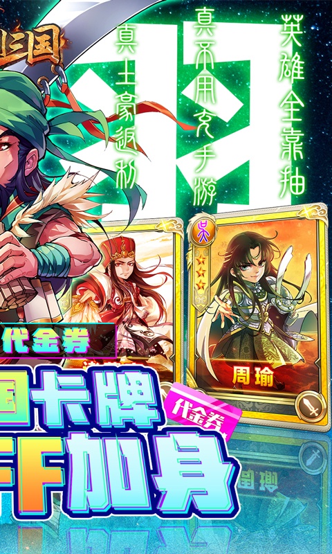 御剑三国（无限代金券）游戏截图