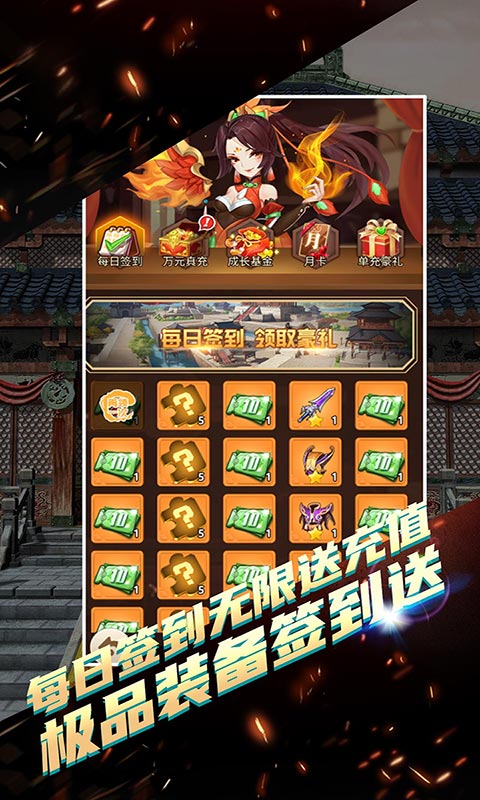 决战梁山（送万元真充）游戏截图