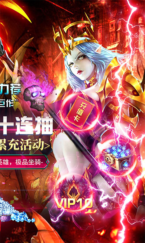 暗黑黎明Ⅱ（每日送真充）游戏截图