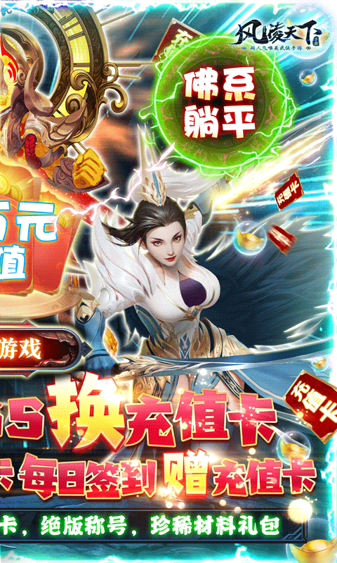 风凌天下（躺平送万充）游戏截图2