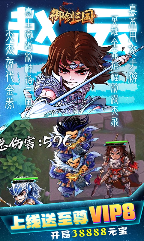御剑三国（无限代金券）游戏截图