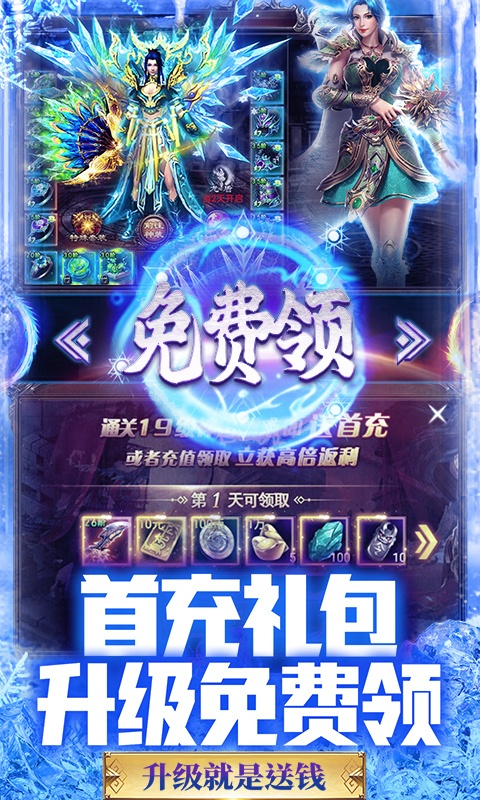 屠龙烈火（冰雪高爆单职）游戏截图