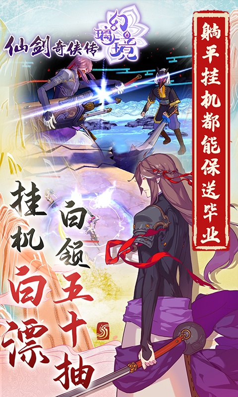 仙剑奇侠传幻璃镜（天天送真充）游戏截图