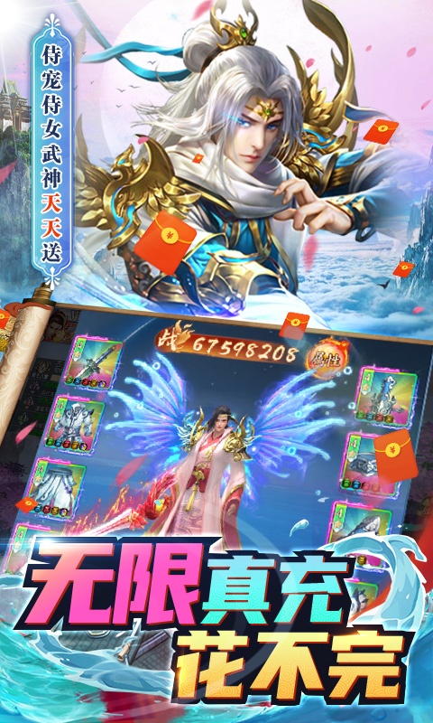 九州仙缘（爆充送万抽）游戏截图