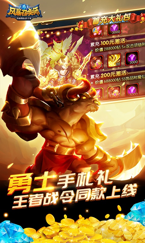 风暴召唤师（海量超V版）游戏截图