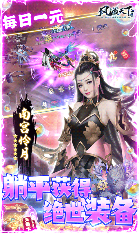 风凌天下（躺平送万充）游戏截图5