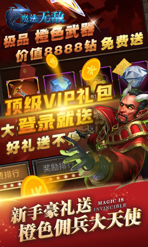 魔法无敌（送千元真充）游戏截图3