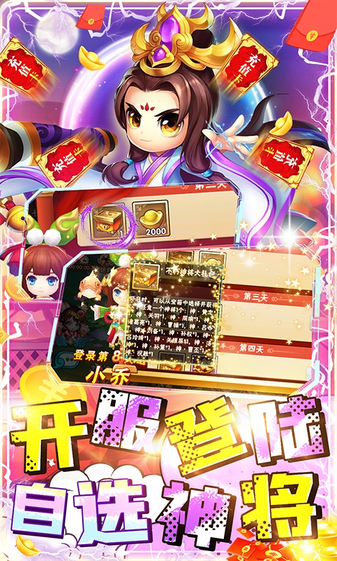 不朽三国（神将免费得）游戏截图