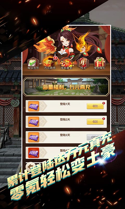 决战梁山（送万元真充）游戏截图