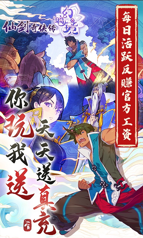 仙剑奇侠传幻璃镜（天天送真充）游戏截图