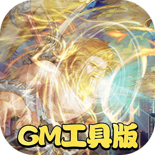 方块创造（GM在线送充）游戏图标