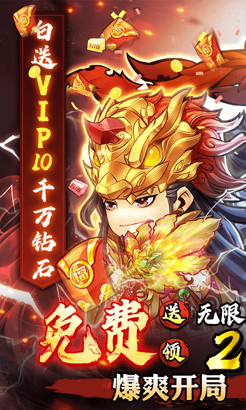 萌将三国（无限送真充）游戏截图