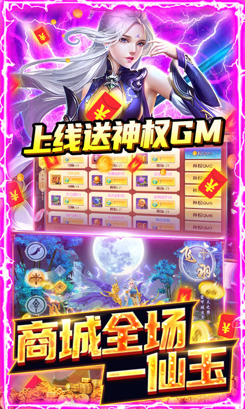 三生诀（送十万真充）游戏截图