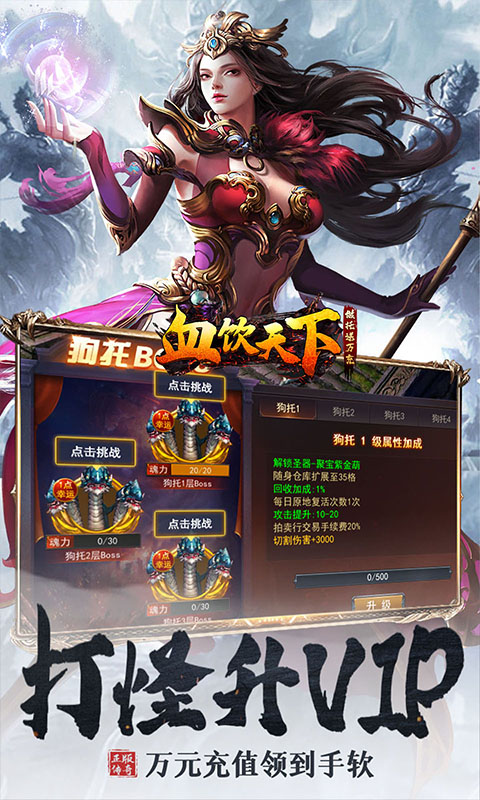 血饮天下（做托送万充）游戏截图2