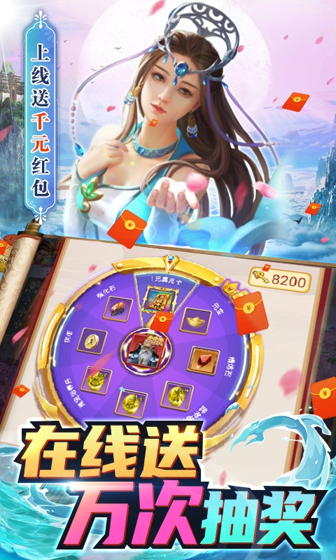 九州仙缘（爆充送万抽）游戏截图