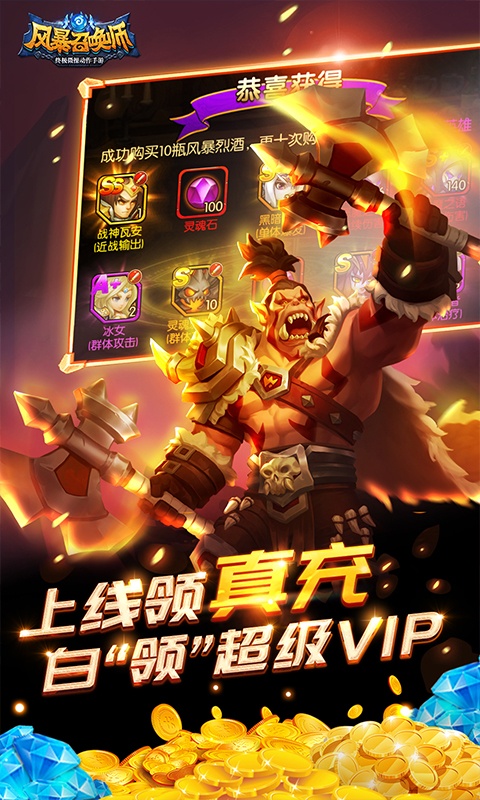 风暴召唤师（海量超V版）游戏截图