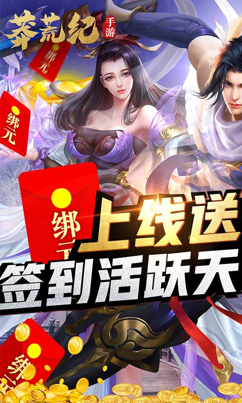 莽荒纪（升级加速版）游戏截图