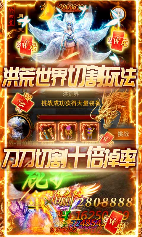 圣域传奇（洪荒切割版）游戏截图4