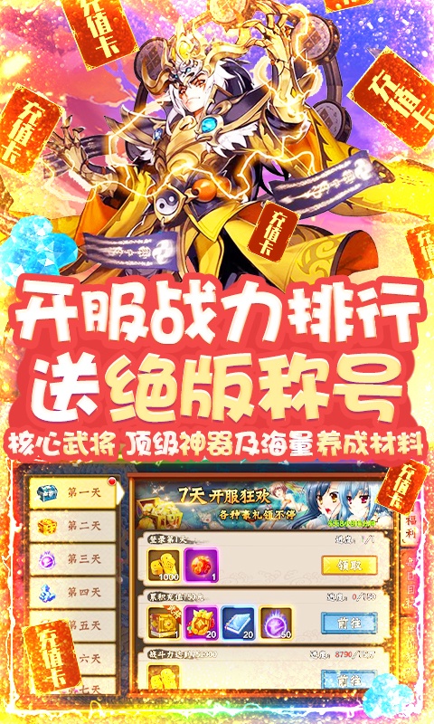恋三国（免费当托）游戏截图