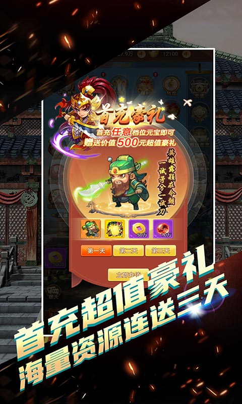 决战梁山（送万元真充）游戏截图
