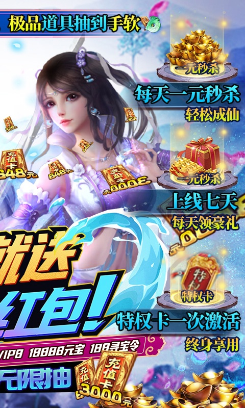 九州仙缘（爆充送万抽）游戏截图