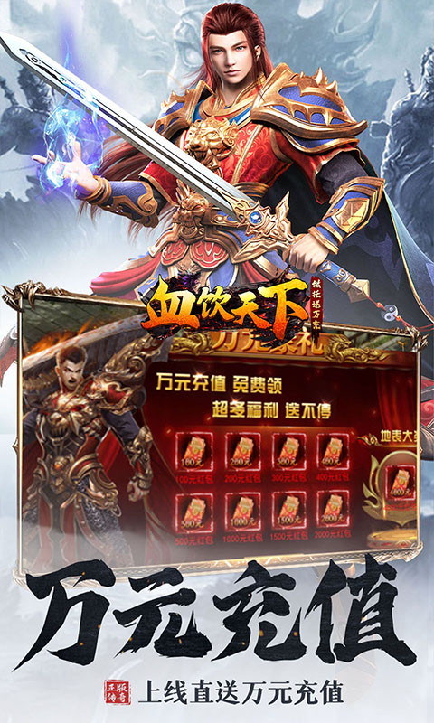血饮天下（做托送万充）游戏截图5